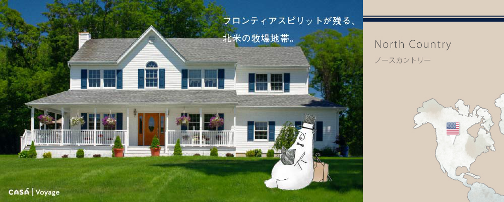 カーサ・ボヤージュ