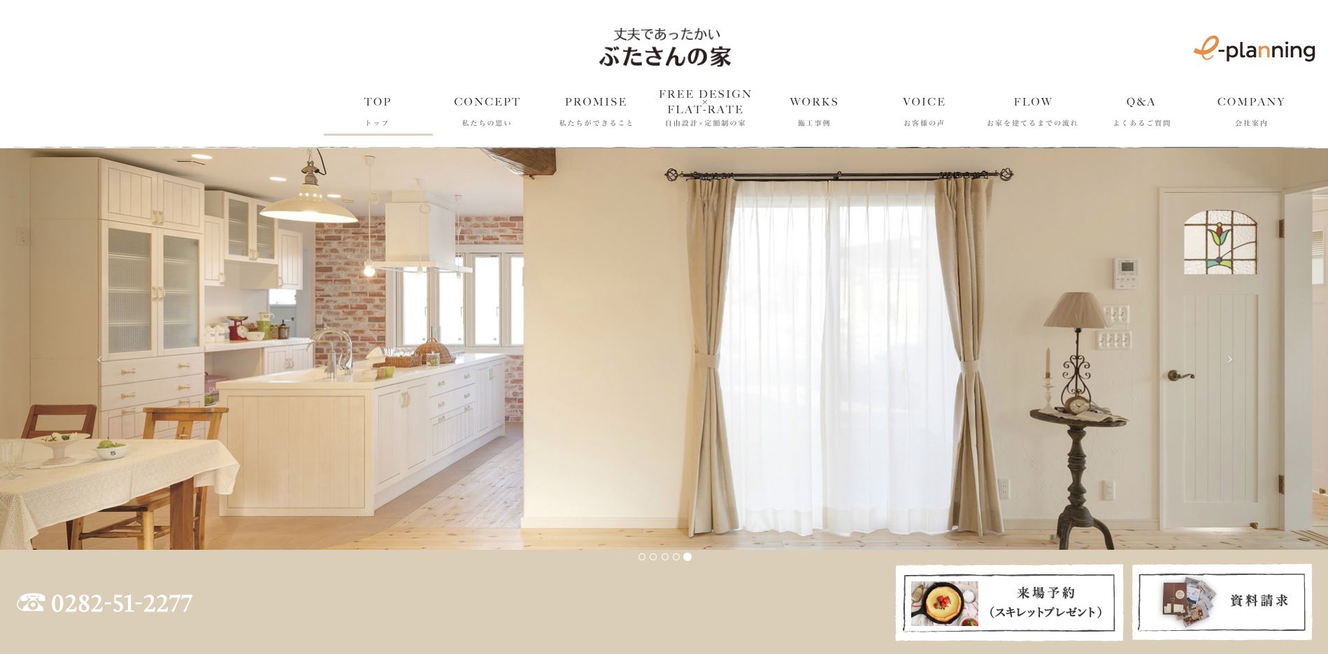 イー・プランニング公式サイト