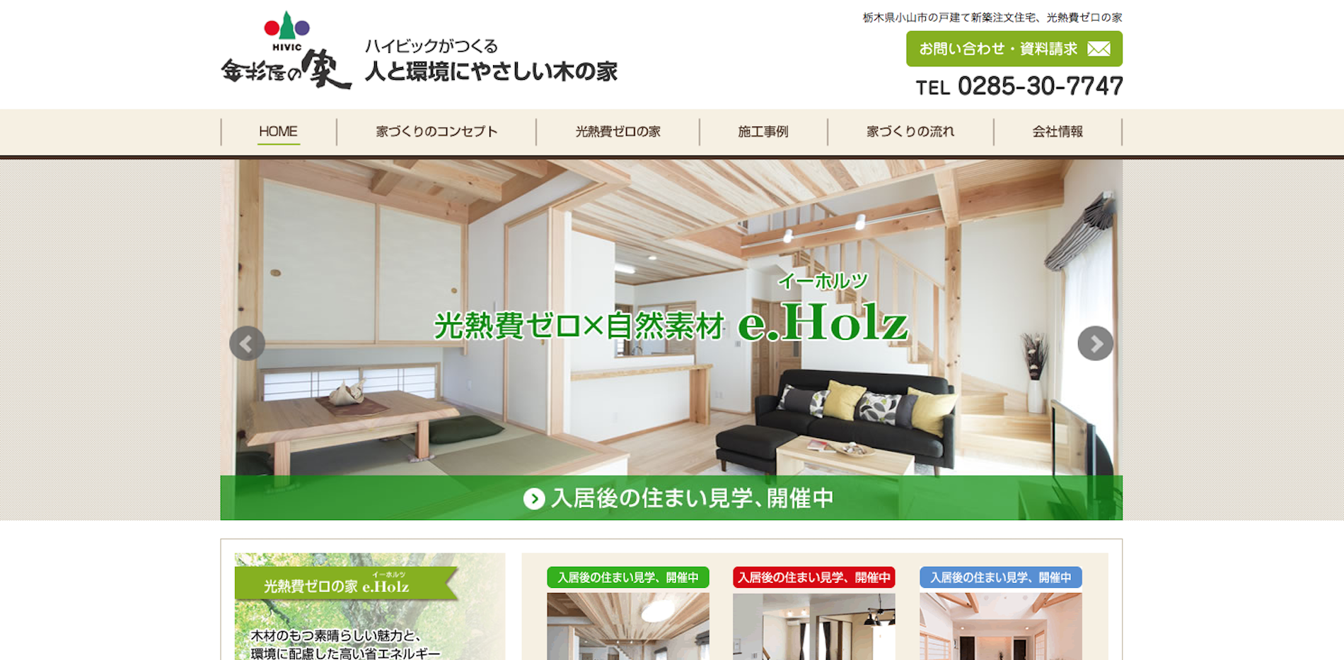 ハイビック公式サイト