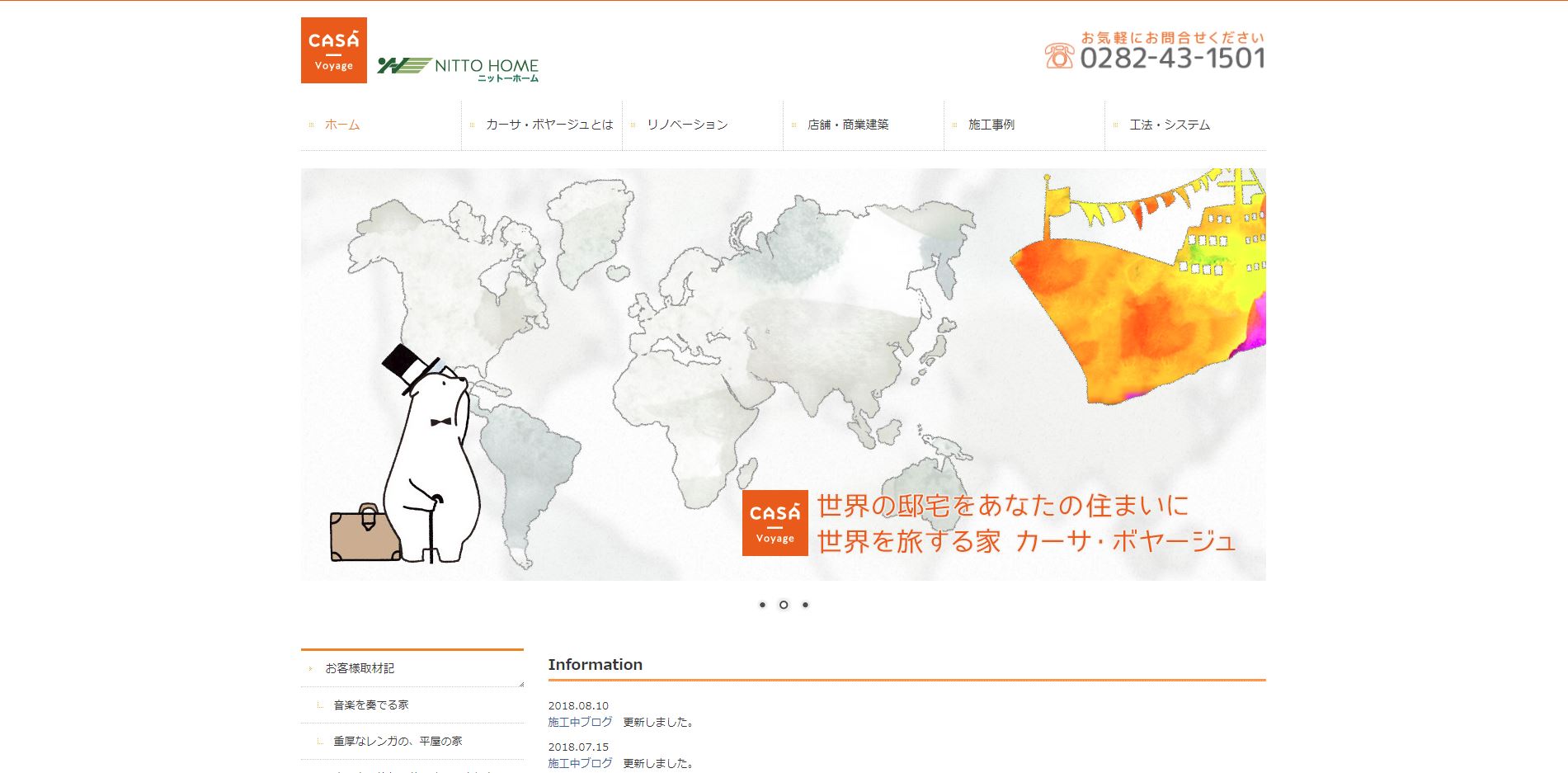 ニットーホーム公式サイト