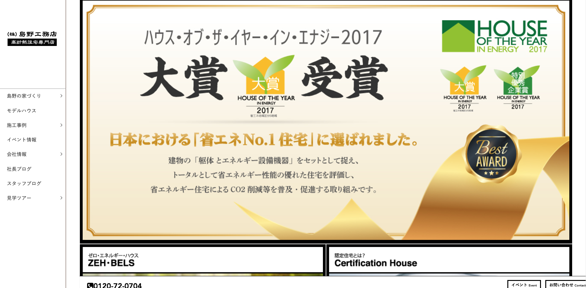 島野工務店公式サイト