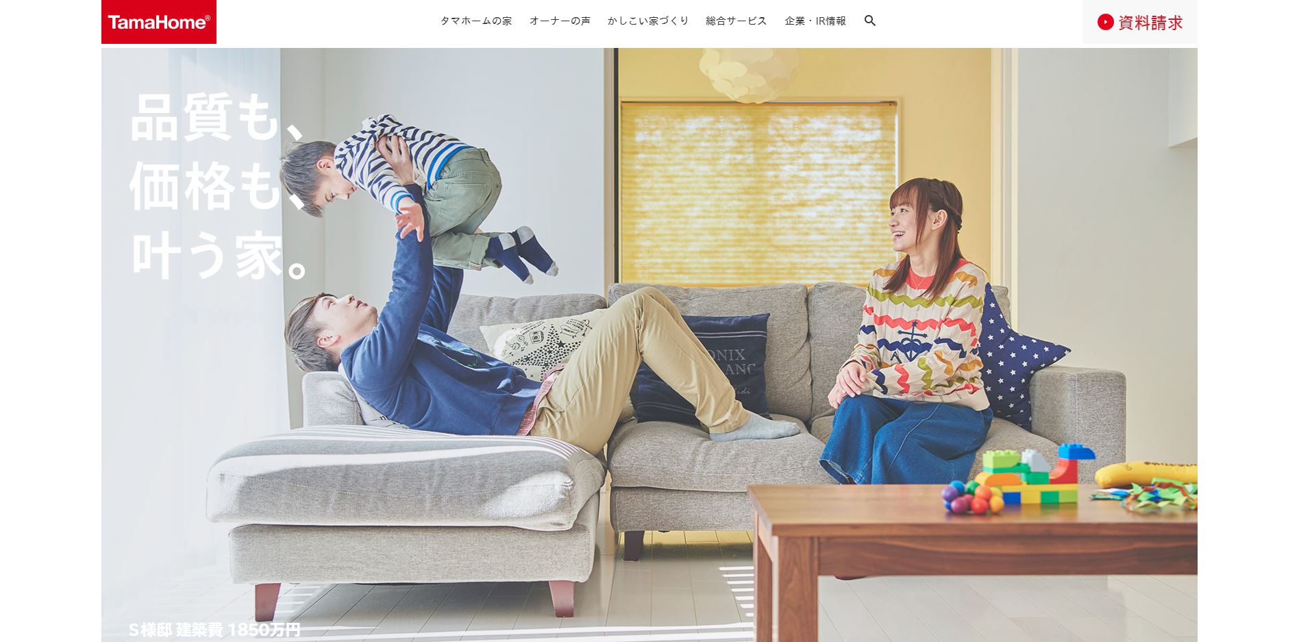 タマホーム公式サイト